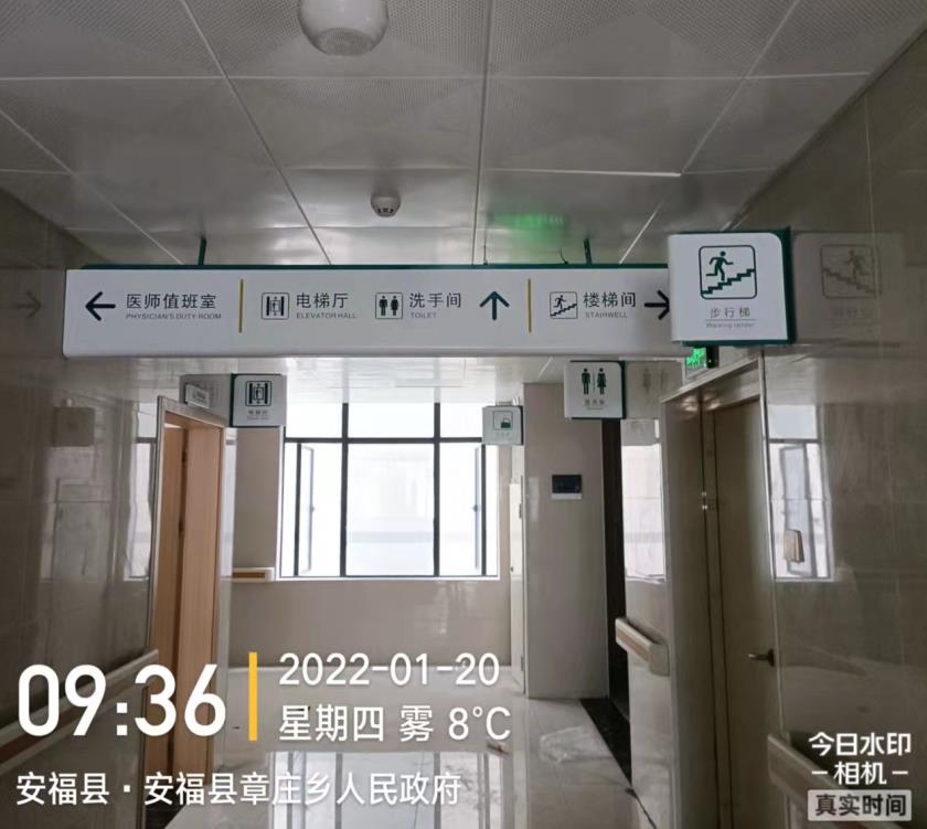 安福县医院标识-1