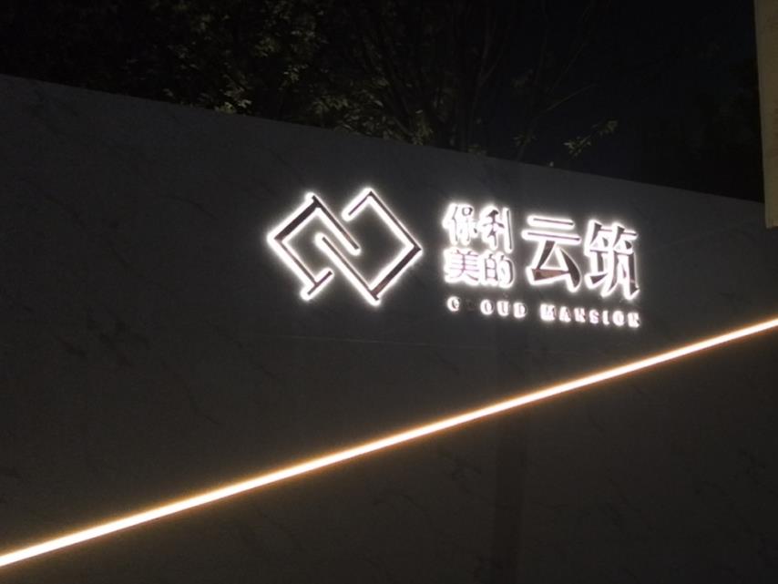 江西大型发光字：亿天案例-2