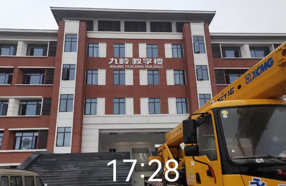 南昌发光字：九岭教学楼案例