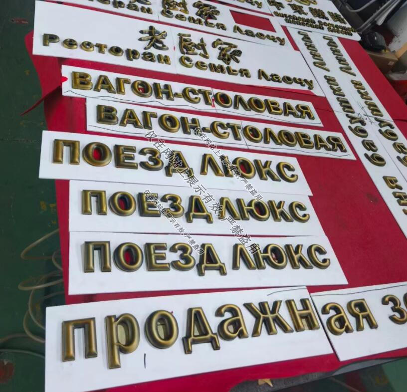 实心三维立体字工艺-5