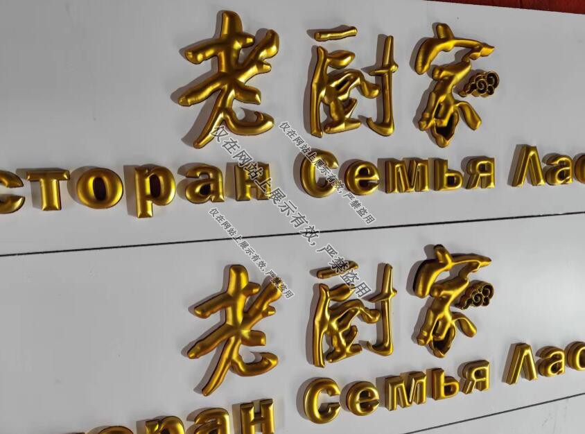 实心三维立体字工艺-1