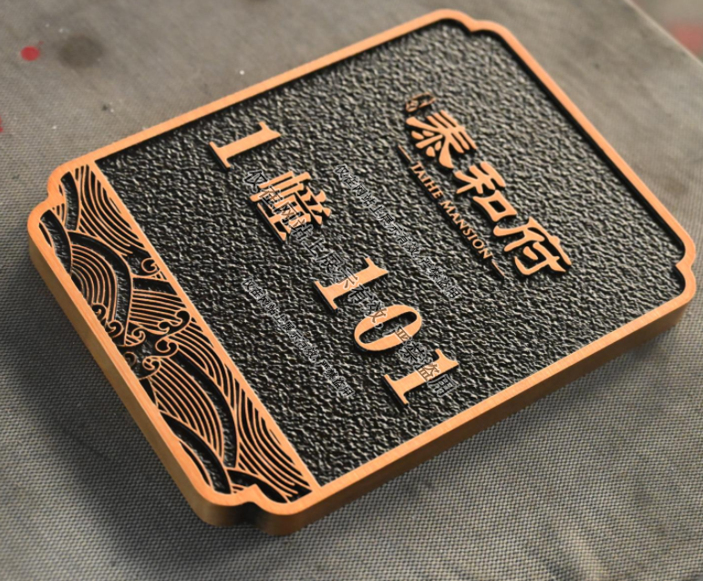 9月4日楼栋号标识铜铝浮雕门牌工艺-2