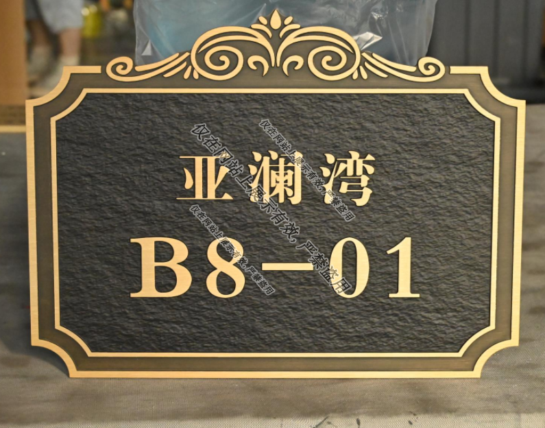 9月4日楼栋号标识铜铝浮雕门牌工艺-6